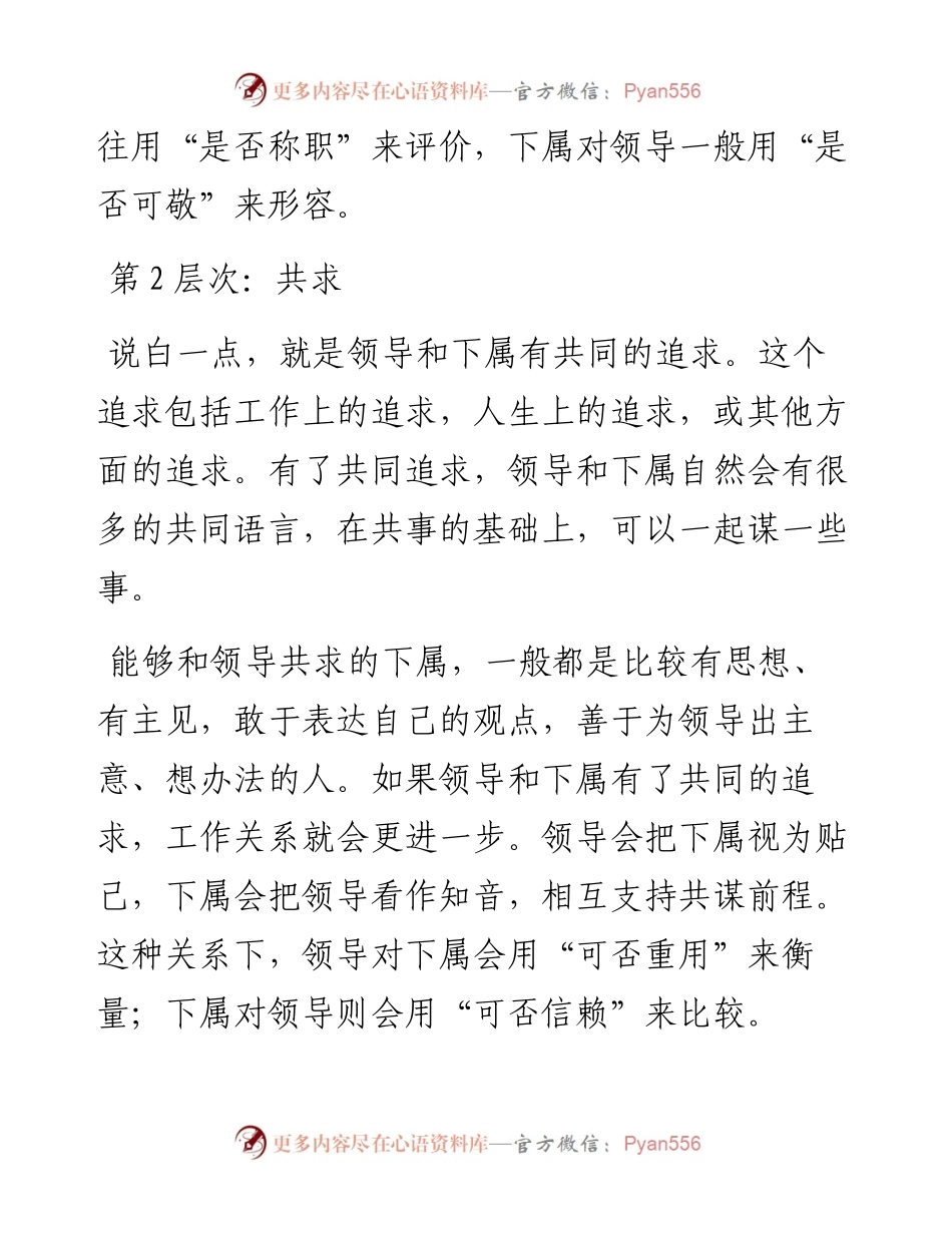 你和领导的关系达到哪个层次了？.docx_第2页