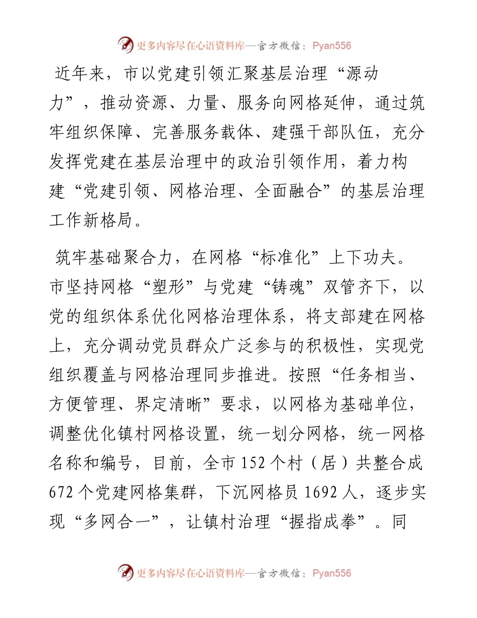 交流发言：织密“红色网格”，为基层治理提质蓄力.docx_第1页