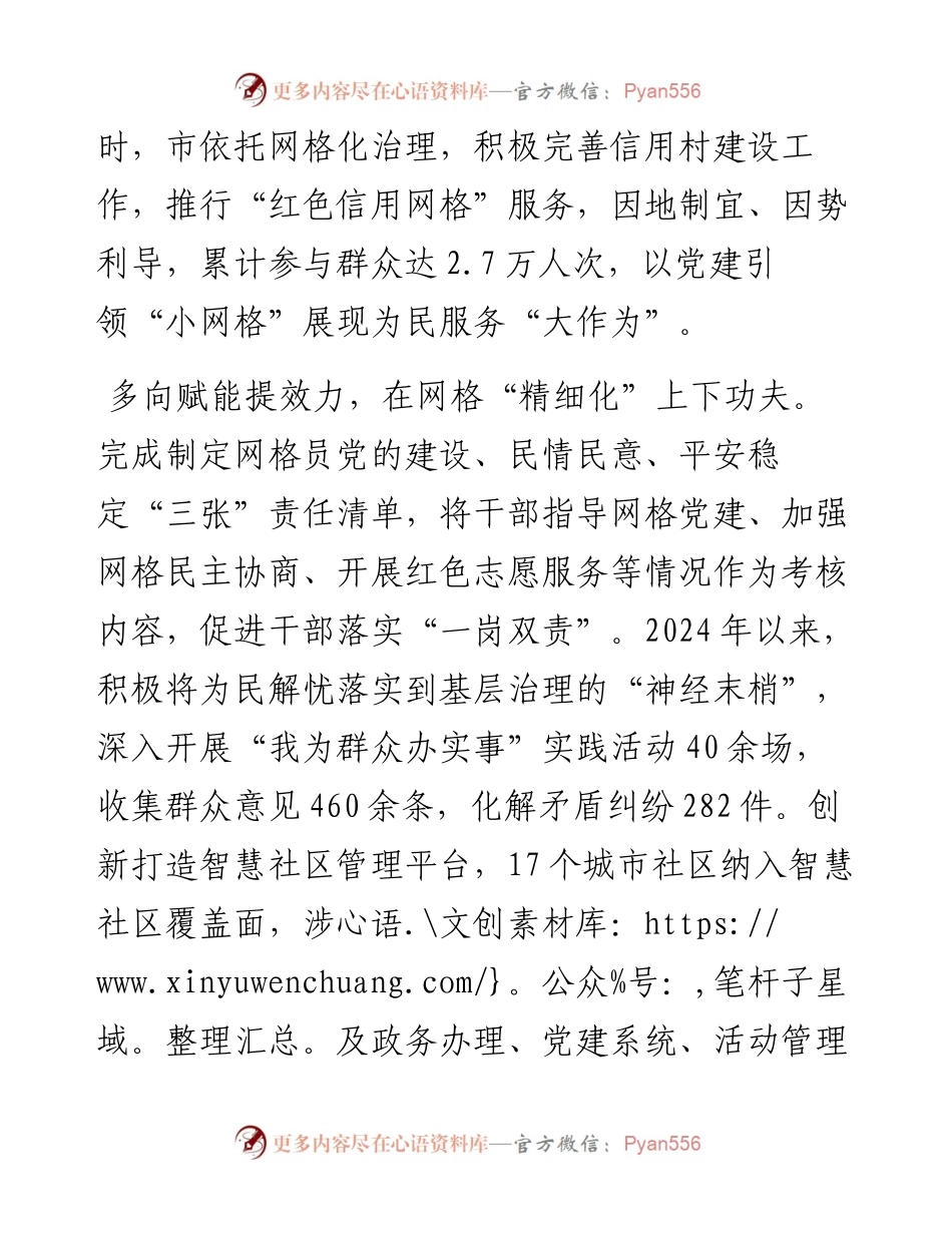 交流发言：织密“红色网格”，为基层治理提质蓄力.docx_第2页