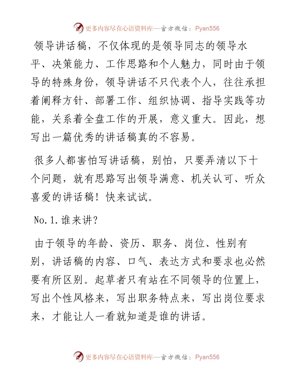 不会写领导讲话？那是你没搞清楚这10个问题.docx_第1页