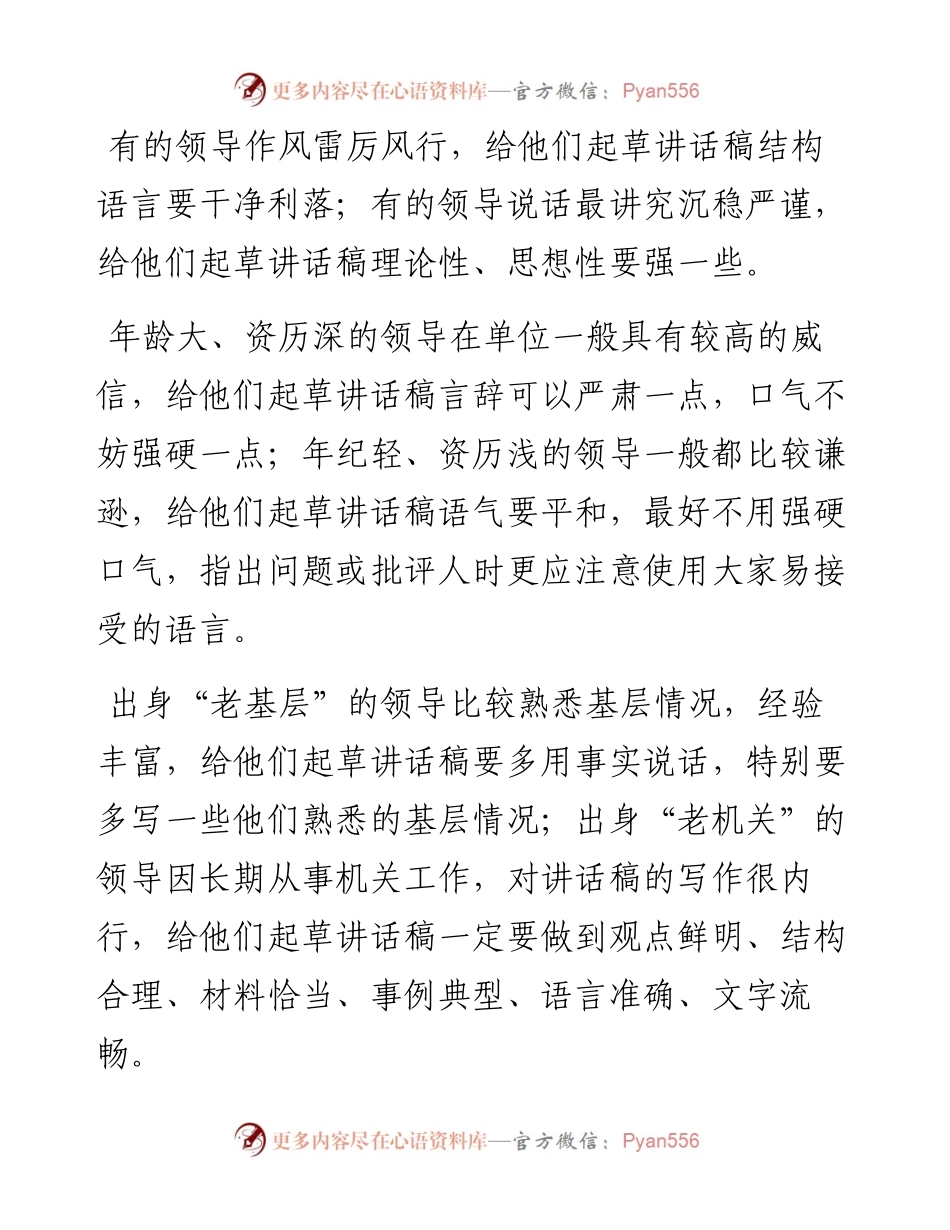 不会写领导讲话？那是你没搞清楚这10个问题.docx_第2页