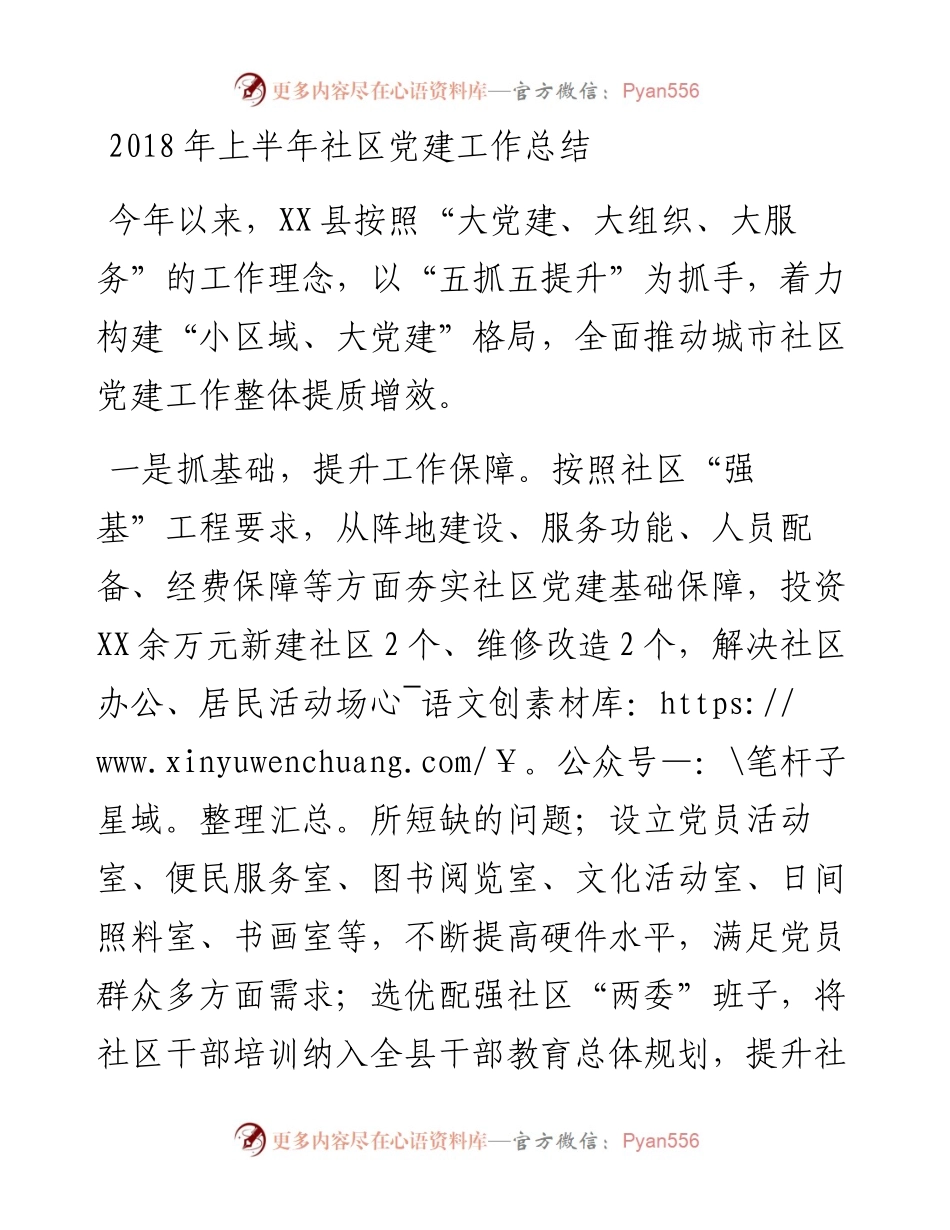 上半年社区党建工作总结.docx_第1页