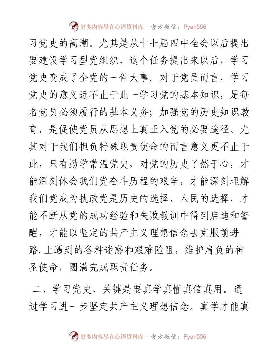 党史学史崇德心得体会3篇5千字.docx_第2页