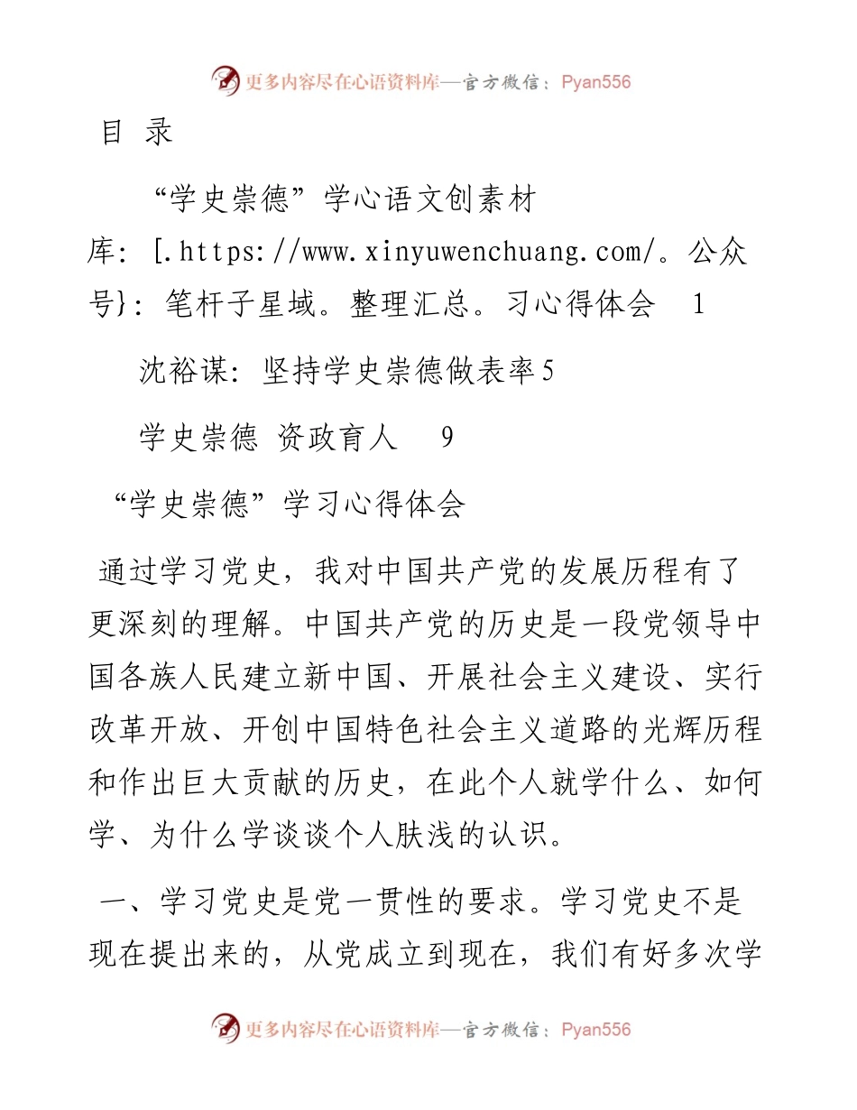 党史学史崇德心得体会3篇5千字.docx_第1页