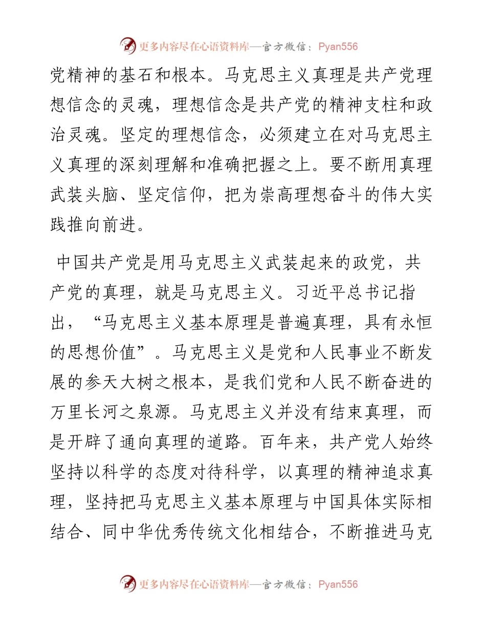 七一讲话精神专题党课讲稿：伟大建党精神的深刻内涵与时代意蕴.docx_第2页