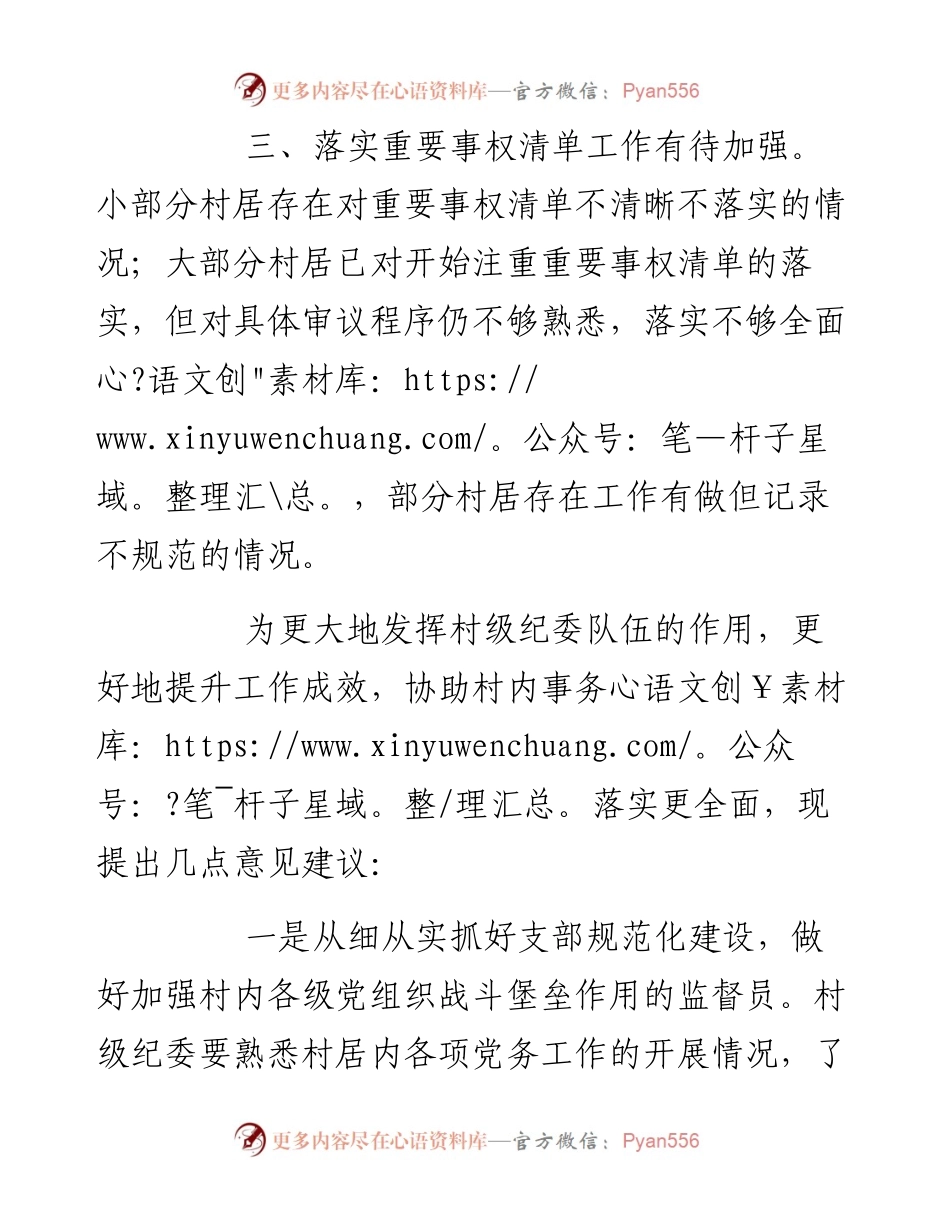 党建办主任在上半年村级纪委考核工作会议上的讲话.docx_第2页