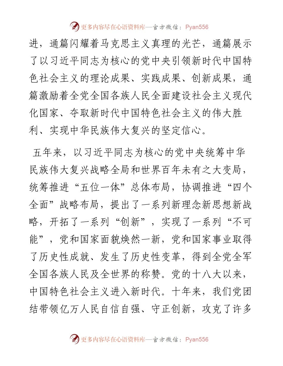 党支部书记学习党的二十大报告精神交流座谈会发言.docx_第2页