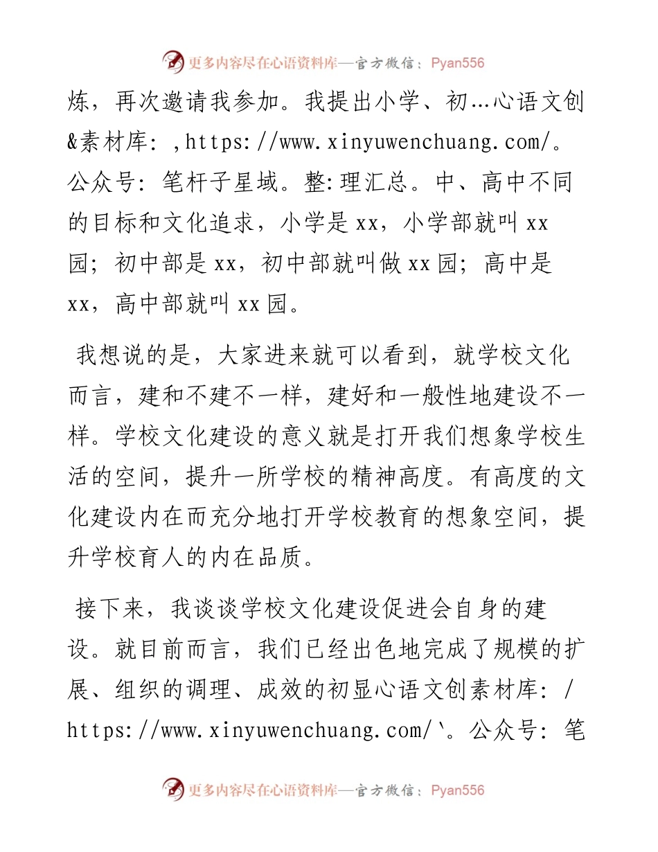 会长在学校文化建设促进会会长办公扩大会上的讲话.docx_第2页