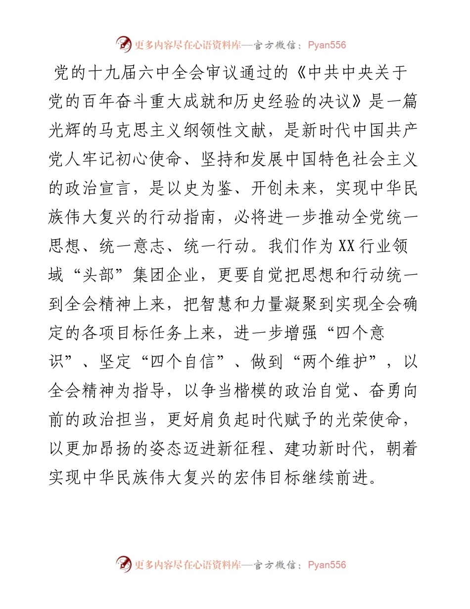 企业党课：迈进新征程 建功新时代.docx_第1页