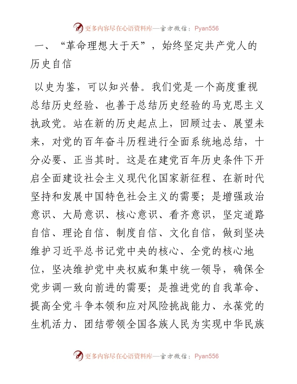 企业党课：迈进新征程 建功新时代.docx_第2页