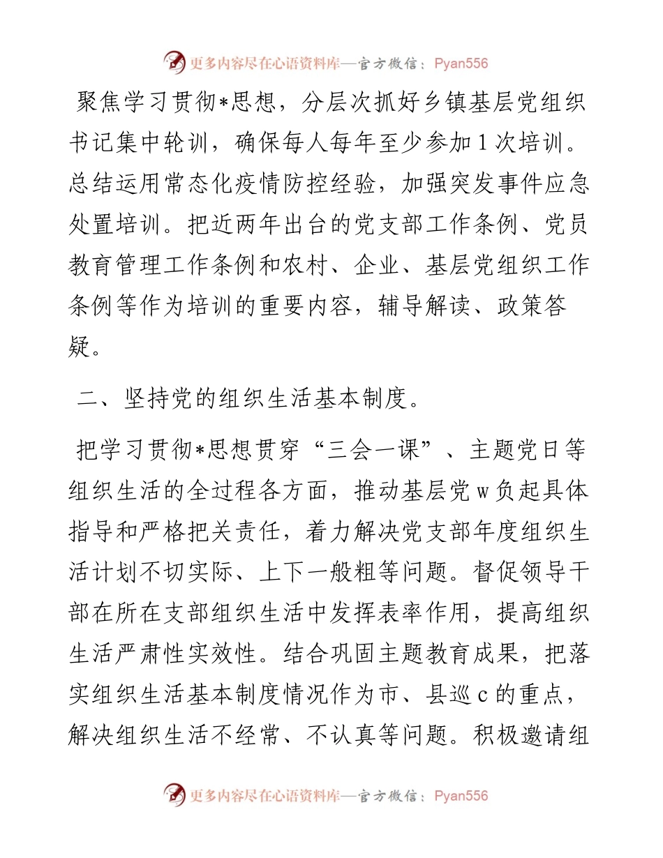 乡镇基层党建工作计划要点(1).docx_第2页
