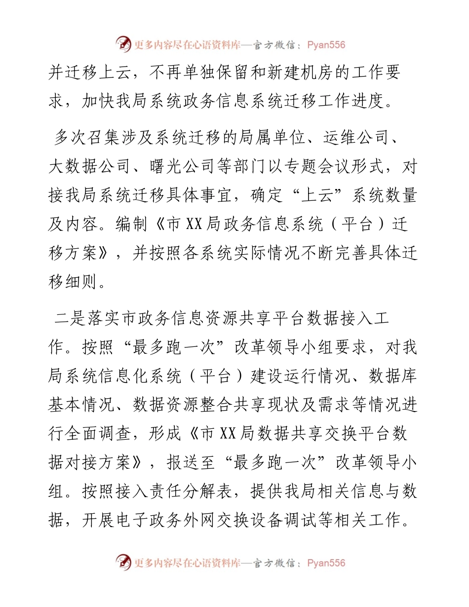 上半年网络安全与信息化工作总结.docx_第2页