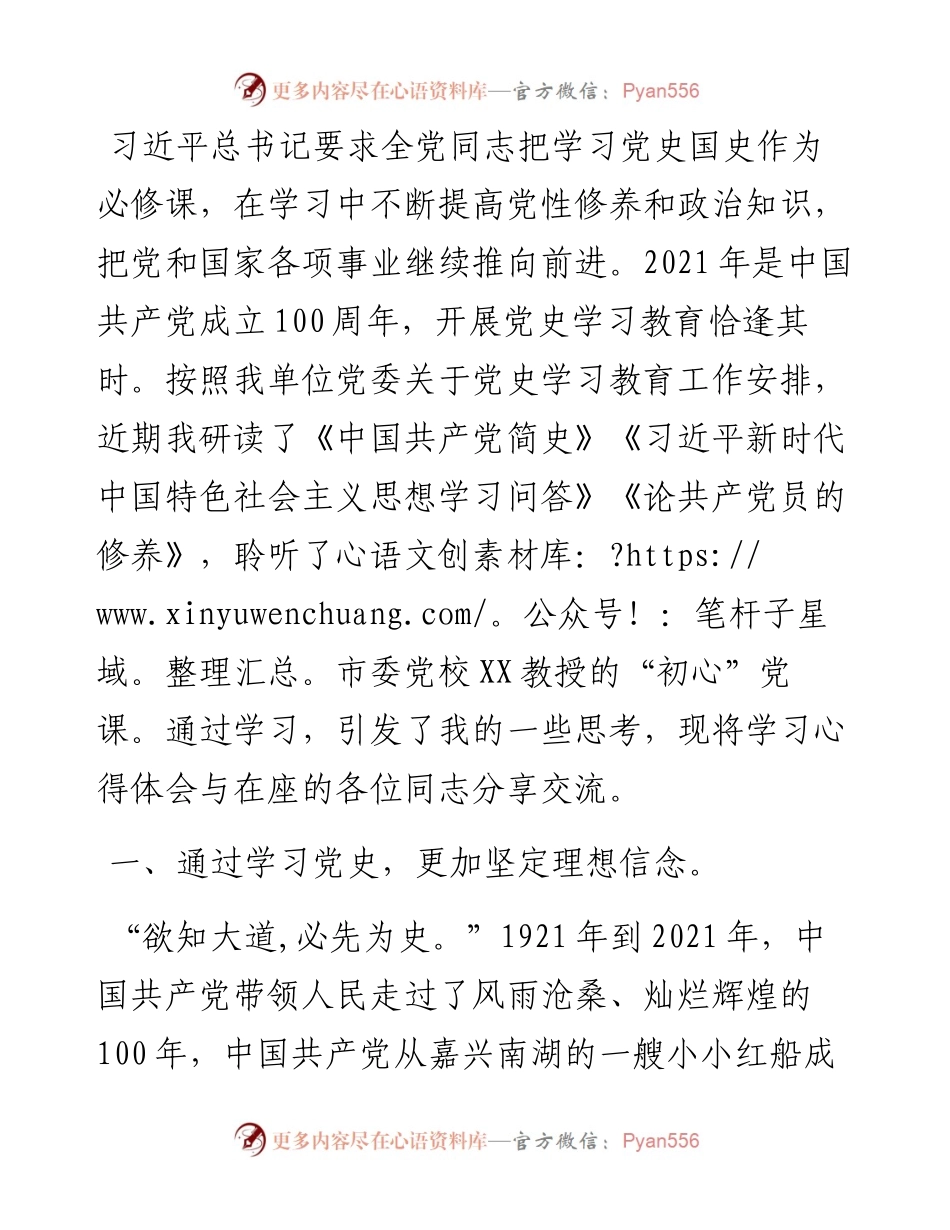 党员学习党史心得体会暨研讨发言材料.docx_第1页