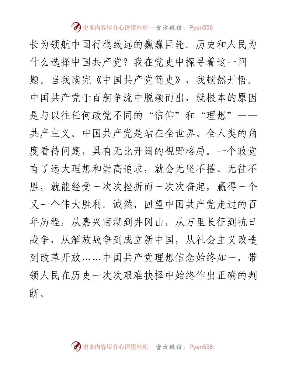 党员学习党史心得体会暨研讨发言材料.docx_第2页