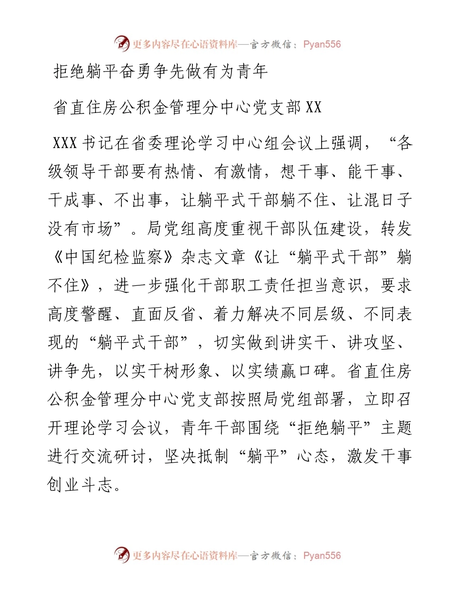 党员干部关于躺平的讨论发言心得体会2篇.docx_第1页