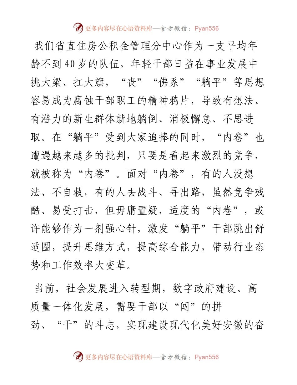 党员干部关于躺平的讨论发言心得体会2篇.docx_第2页