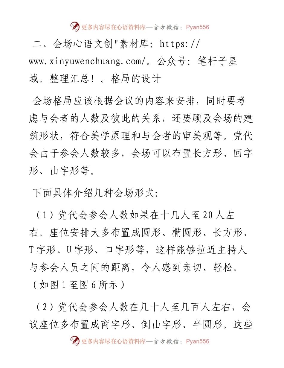 党代会会场如何布置？一文秒懂！_4.docx_第2页