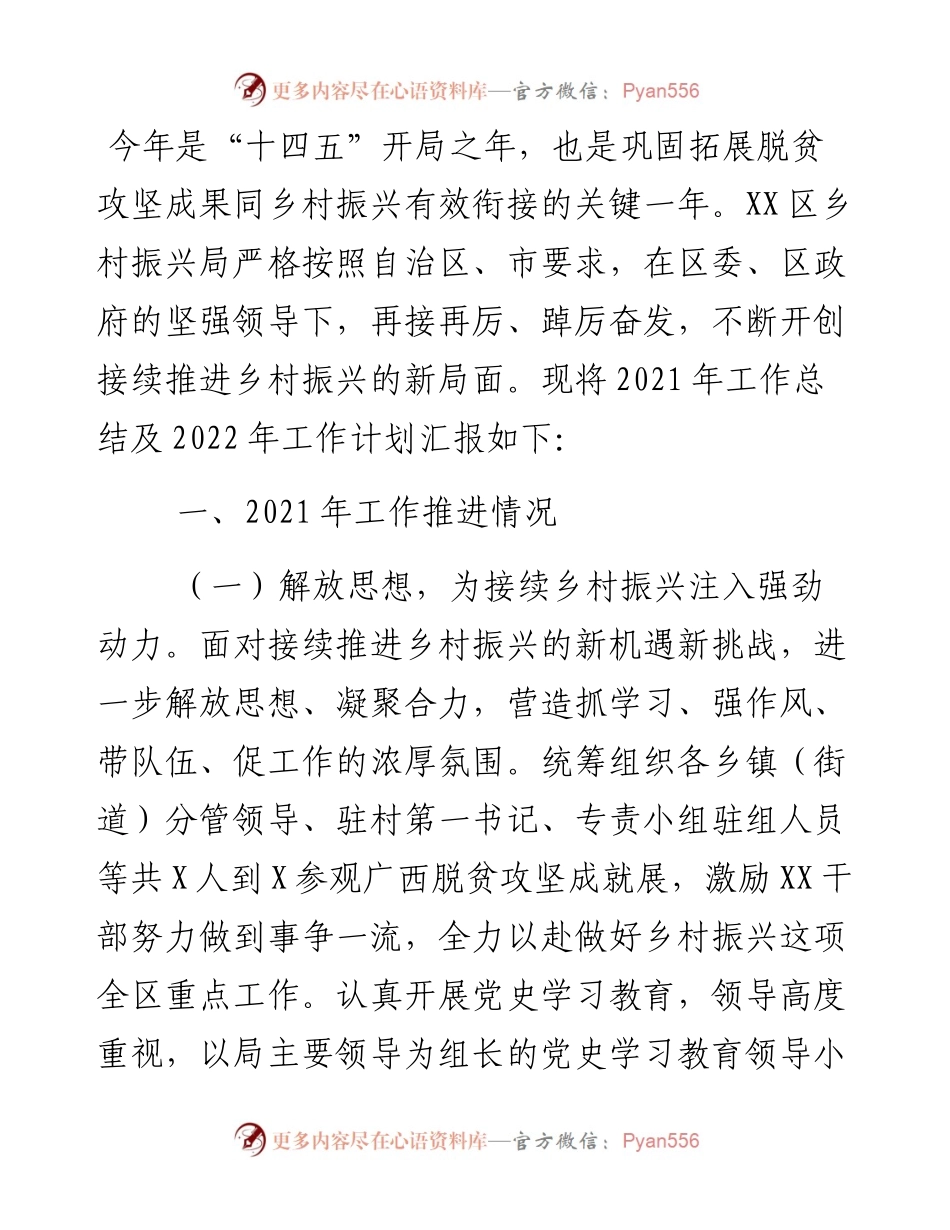 乡村振兴局工作总结和工作计划.docx_第1页