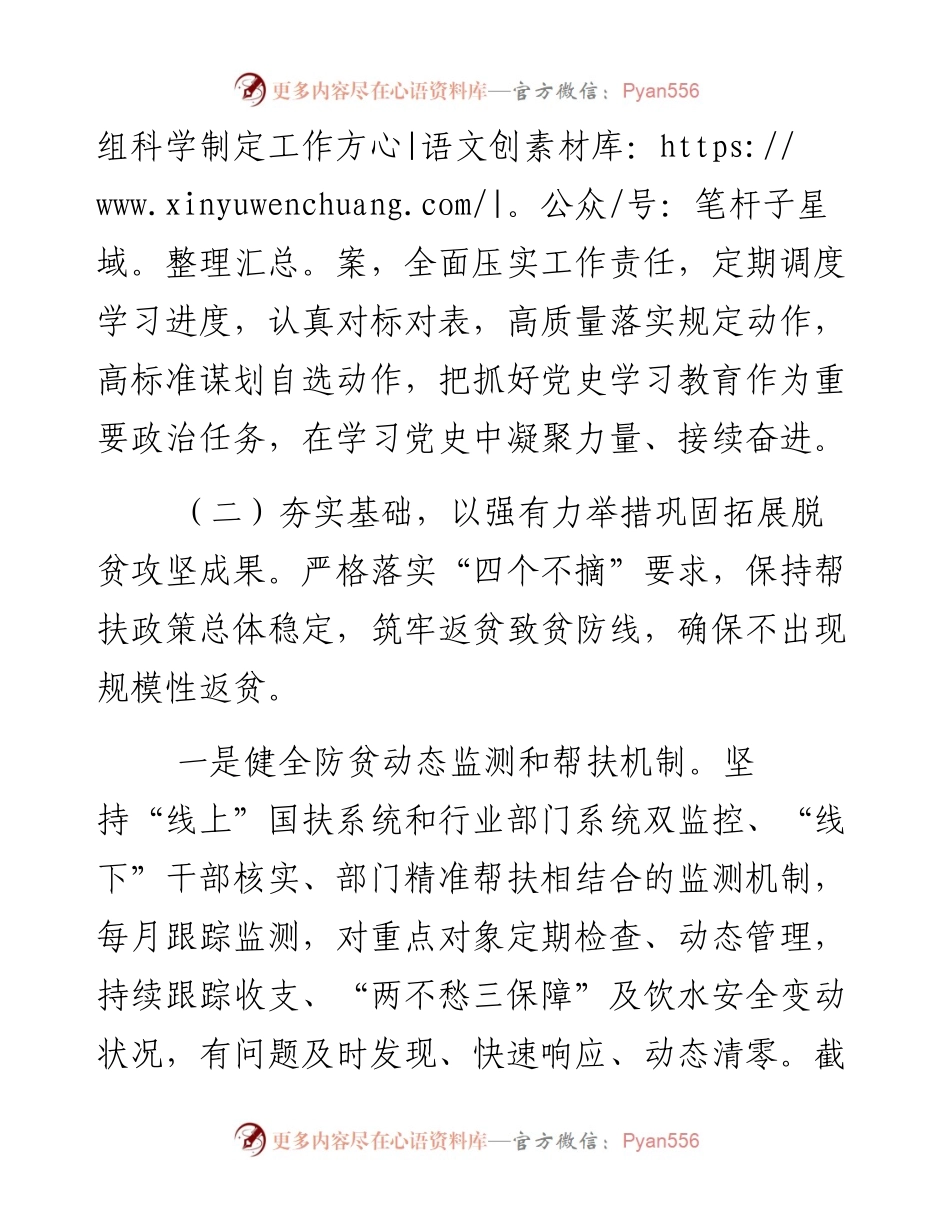 乡村振兴局工作总结和工作计划.docx_第2页