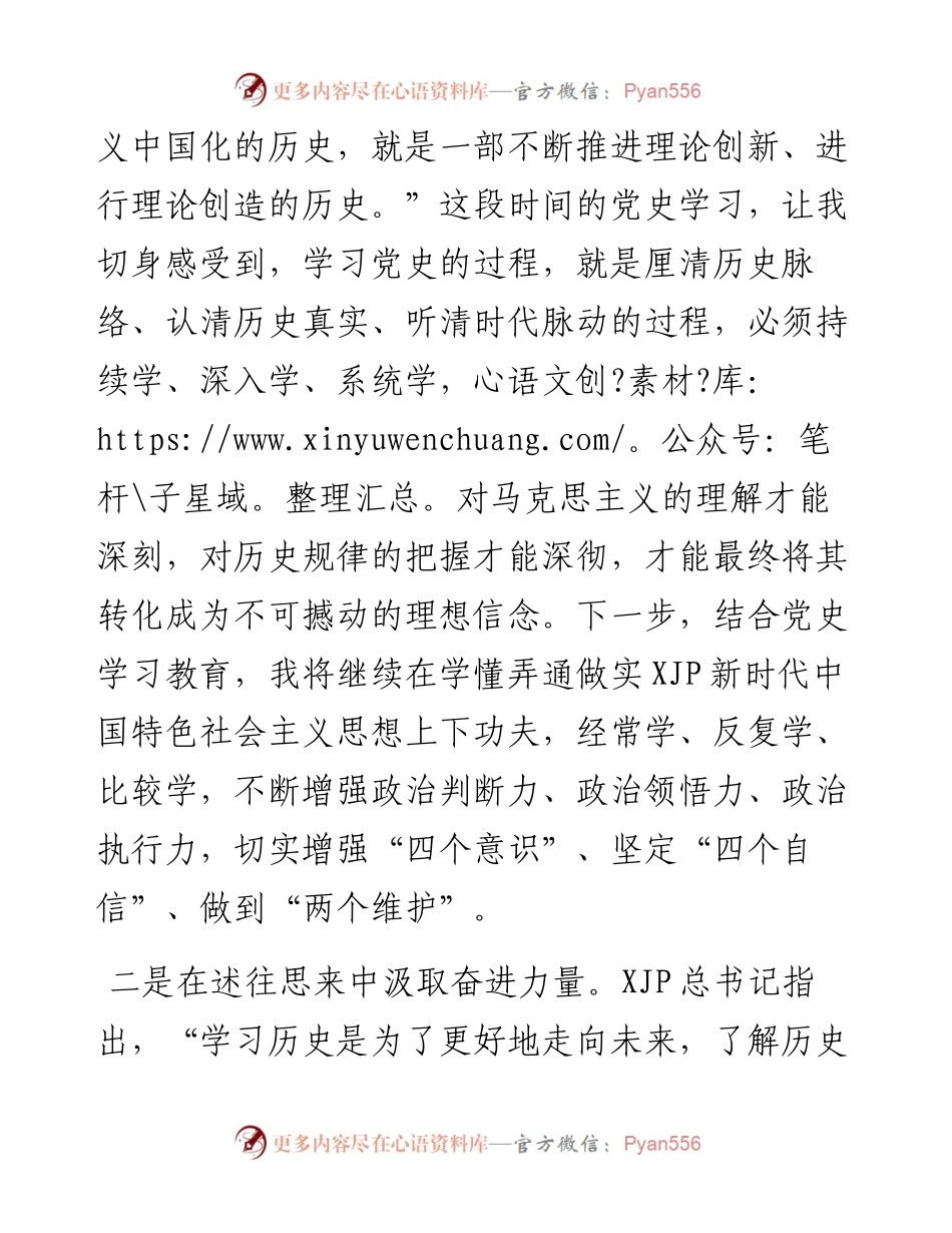 党史学习教育研讨发言：在党史学习教育中汲取强大力量_4.docx_第2页