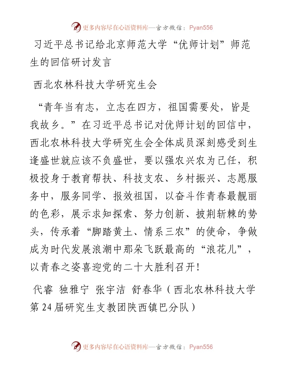 习近平总书记给北京师范大学“优师计划”师范生的回信研讨发言.docx_第1页