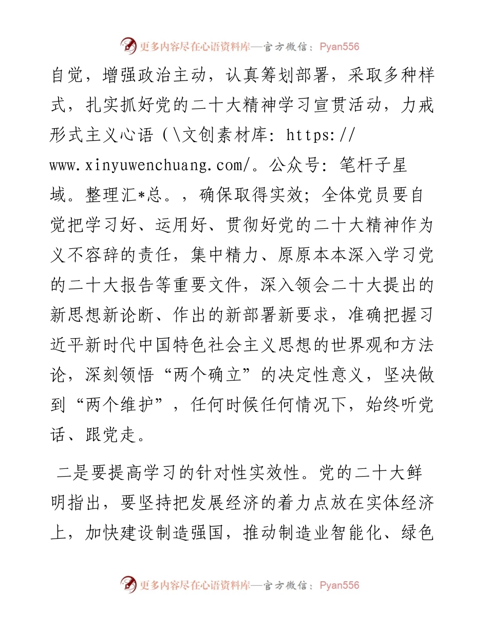 党委副书记、副董事长、总经理在学习贯彻动员部署会上的讲话.docx_第2页