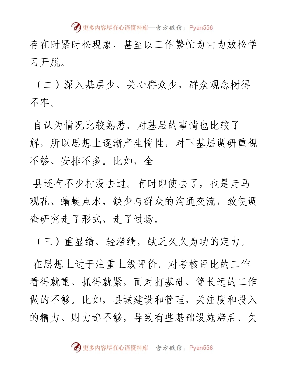 个人党性分析报告_6.docx_第2页