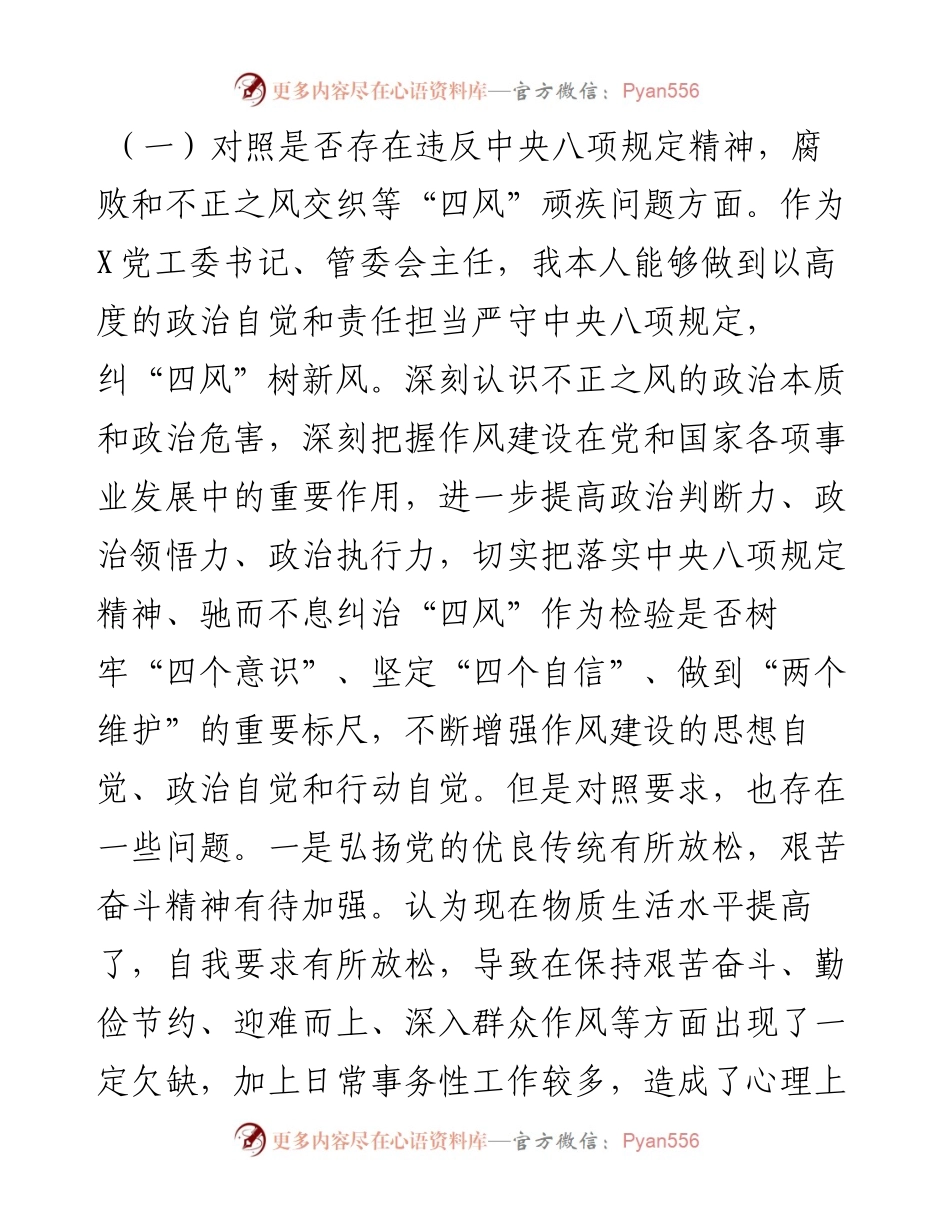 以案促改专题民主生活会对照检查剖析材料.docx_第2页