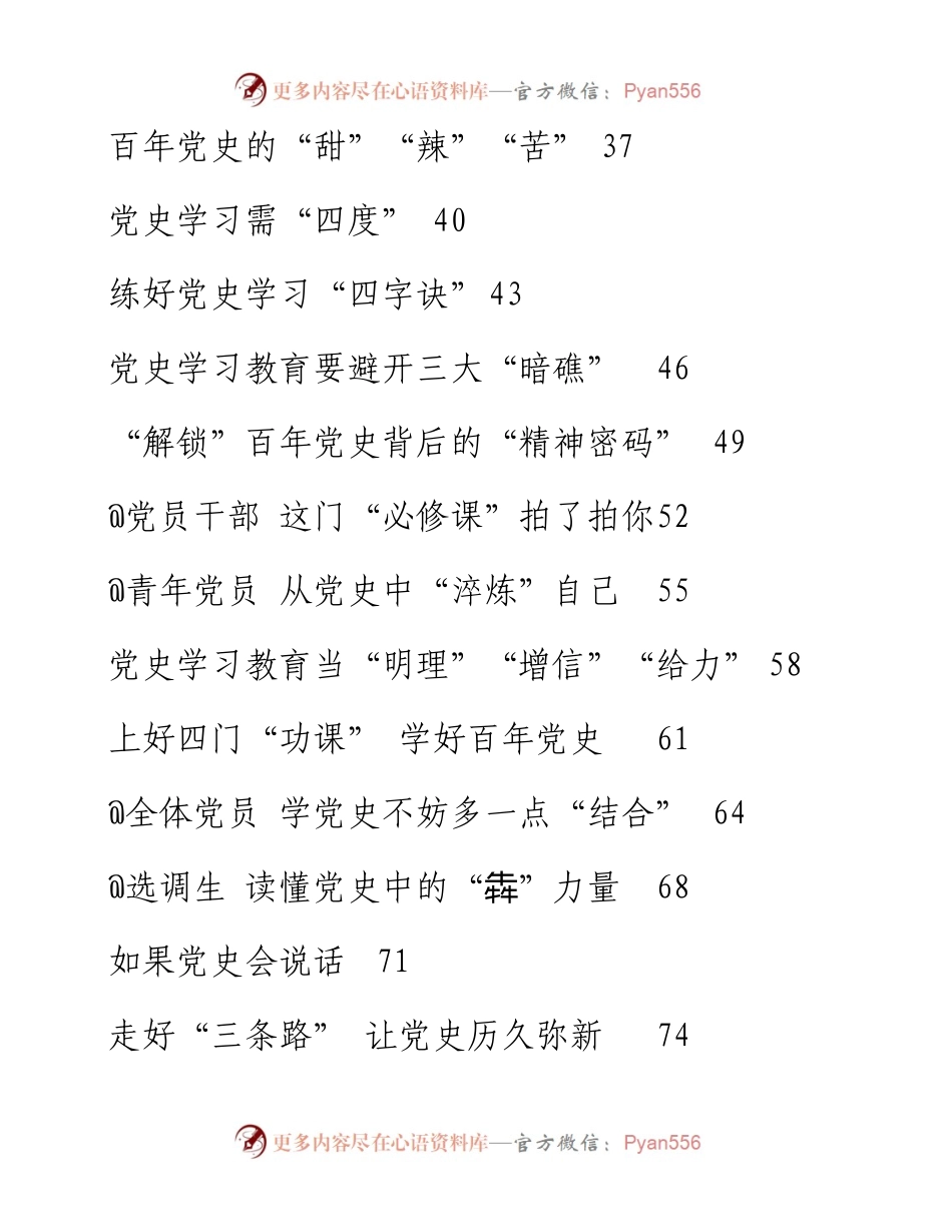 专题系列432（31篇）党史学习教育体会发言文章汇编.docx_第2页