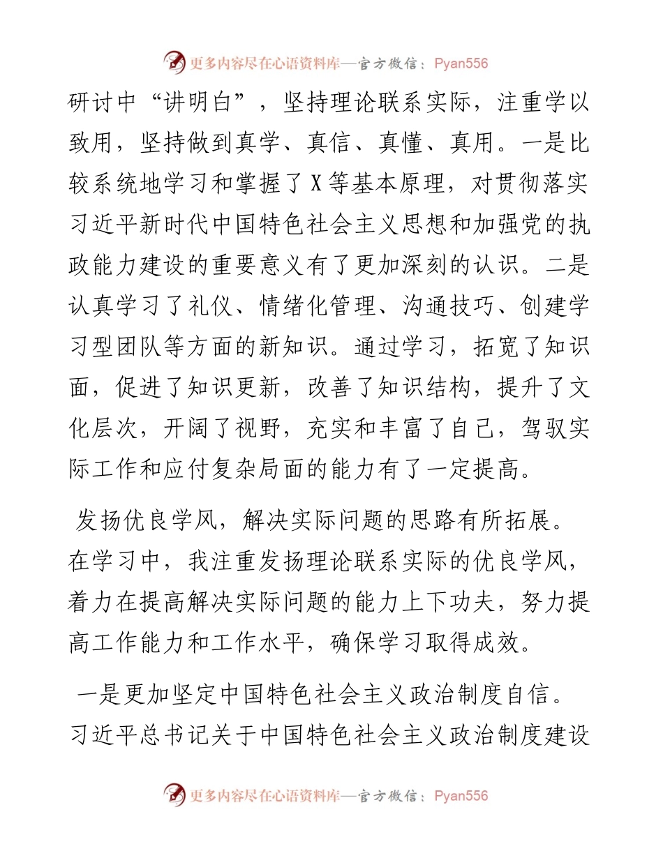 中青班学习个人党性分析材料 (2).docx_第2页