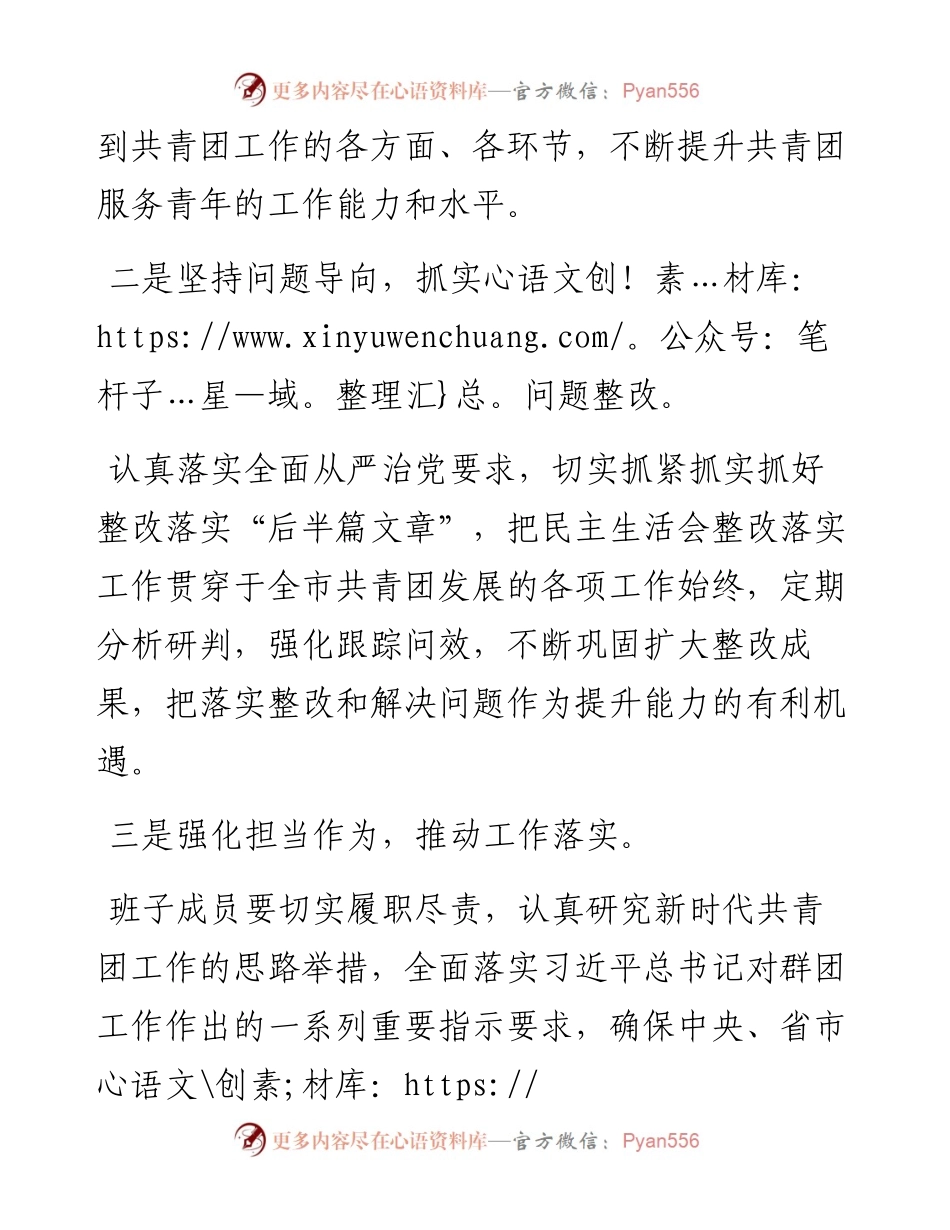 党支部书记在专题民主生活会表态发言.docx_第2页