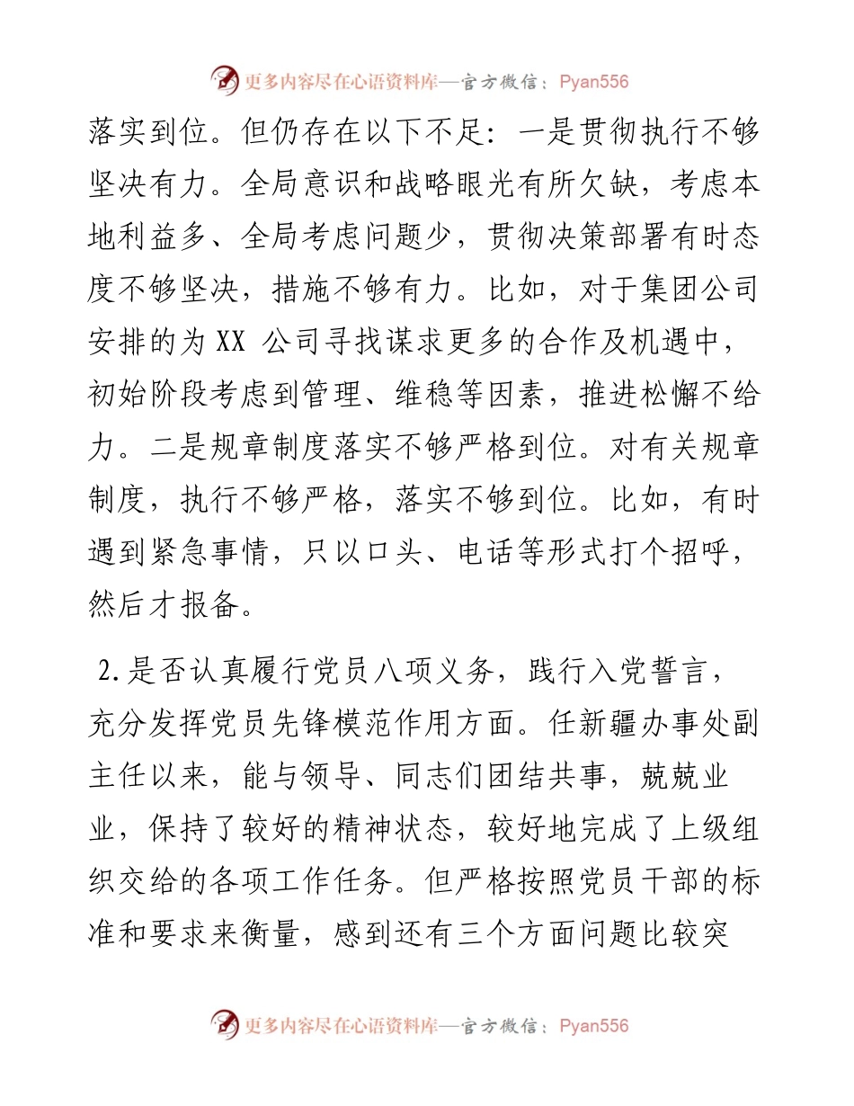 主题教育：对照党章党规“十八个是否”检视检查个人剖析材料.docx_第2页