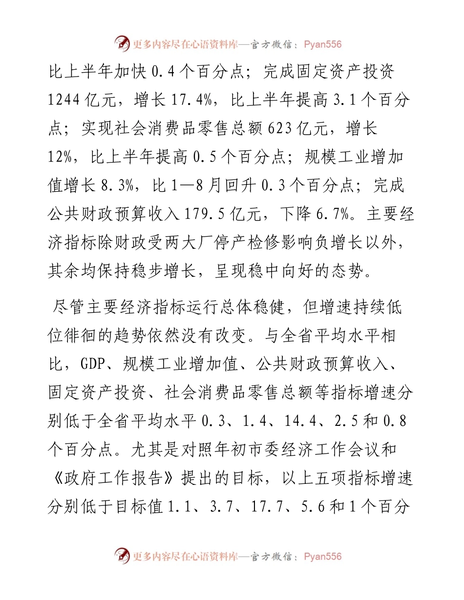 三季度经济分析暨讲评会上讲话.docx_第2页