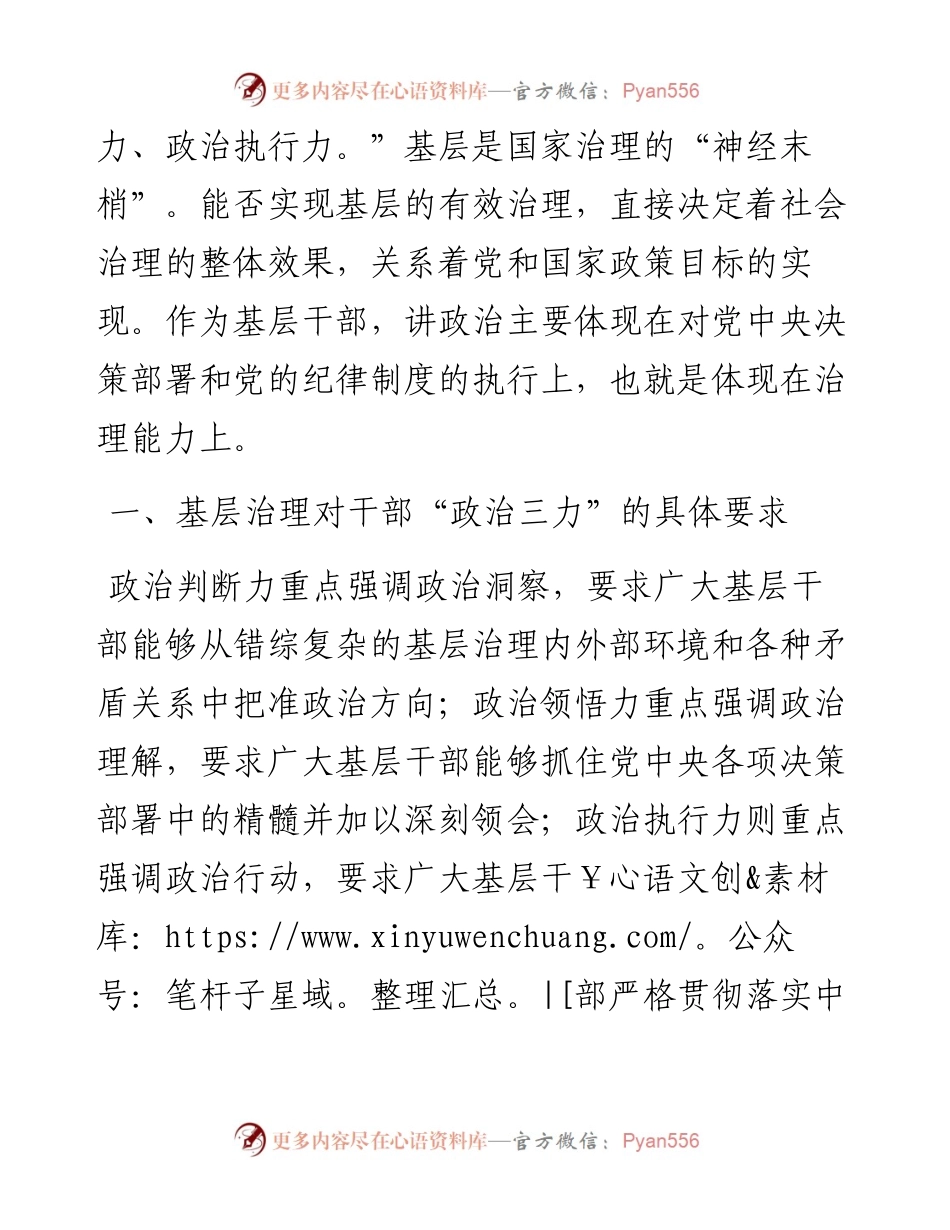 党课讲稿：基层党员干部要练就过硬的“政治三力”.docx_第2页