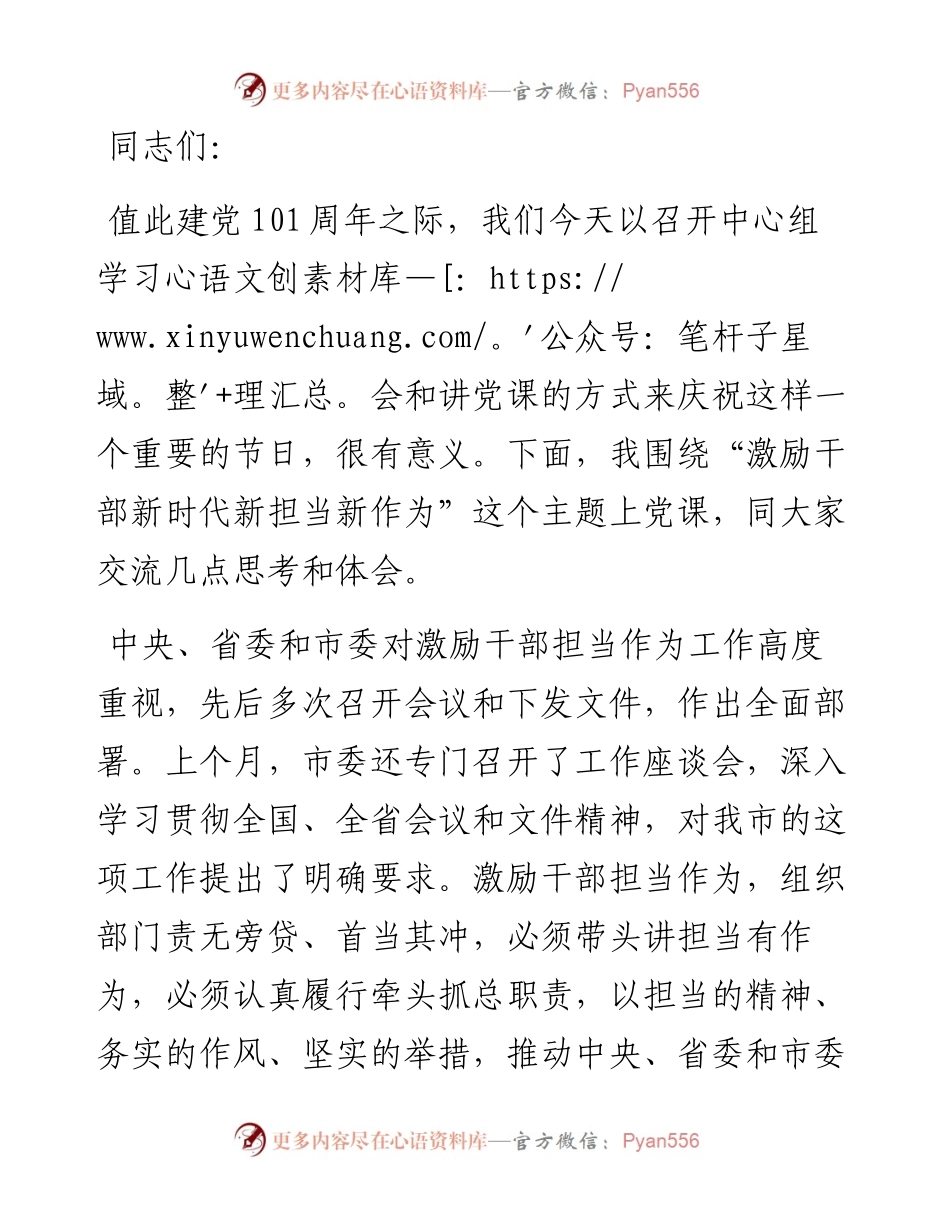 主题党课：激励干部新时代新担当新作为.docx_第1页