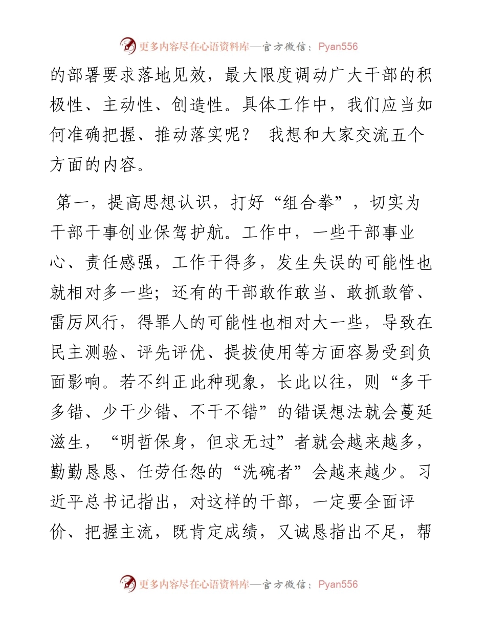 主题党课：激励干部新时代新担当新作为.docx_第2页