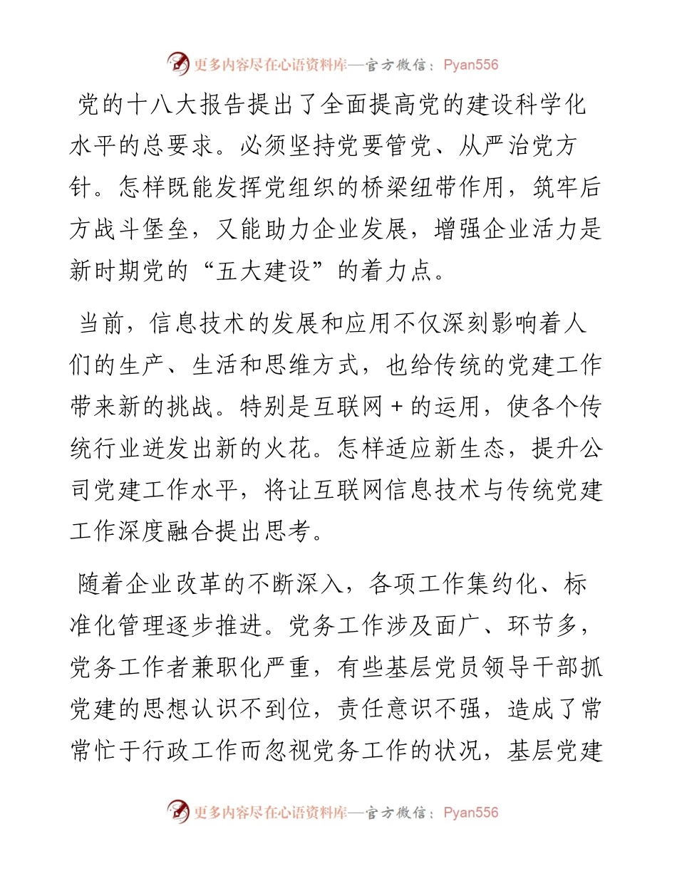 信息化党建管理平台运用经验材料.docx_第2页
