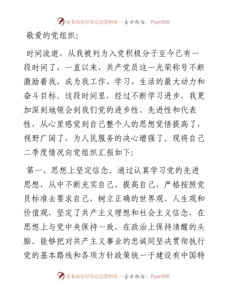二季度入党积极分子思想汇报.docx_第1页