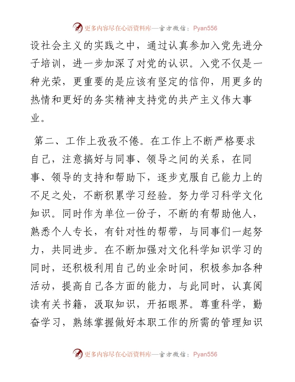 二季度入党积极分子思想汇报.docx_第2页