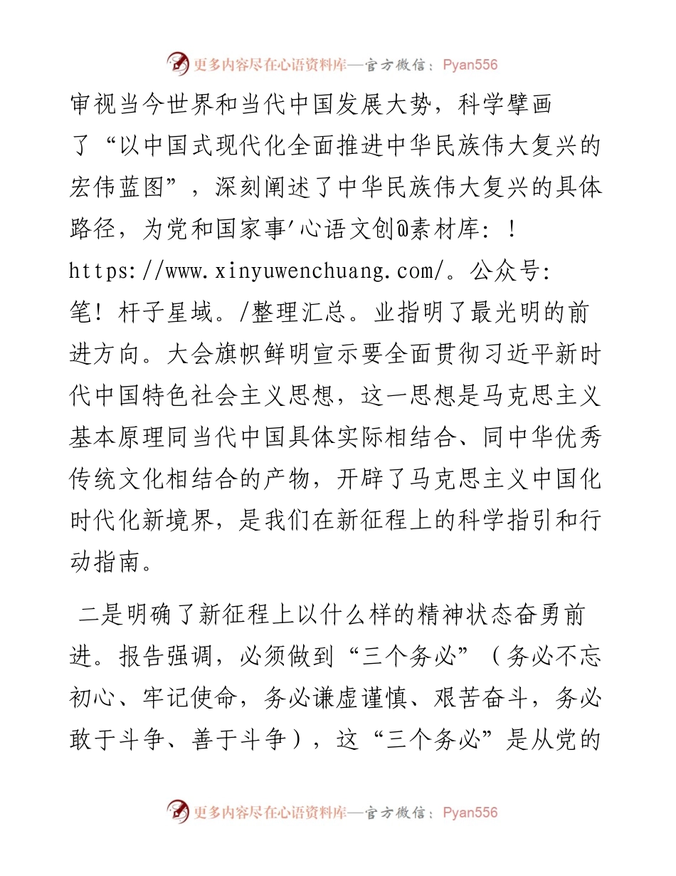 党课讲稿：凝心聚力勇担当 砥砺奋进谱新篇 为推动区高质量发展贡献一份力量.docx_第2页