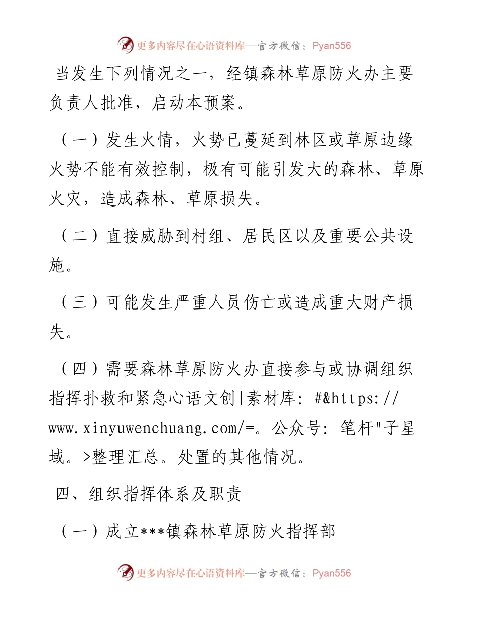 乡镇春季森林草原防灭火应急预案.docx_第2页