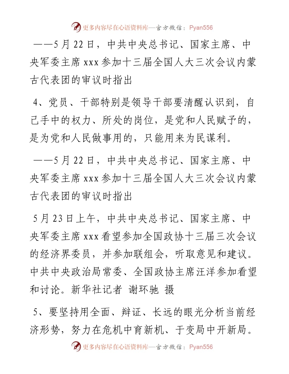 两会金典语录锦集.docx_第2页