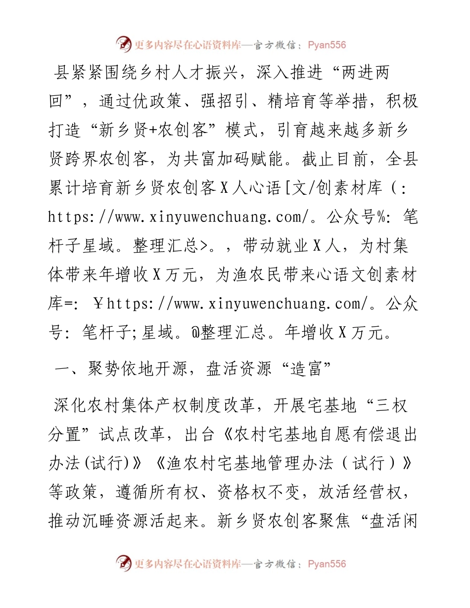 乡村人才培育经验材料.docx_第1页