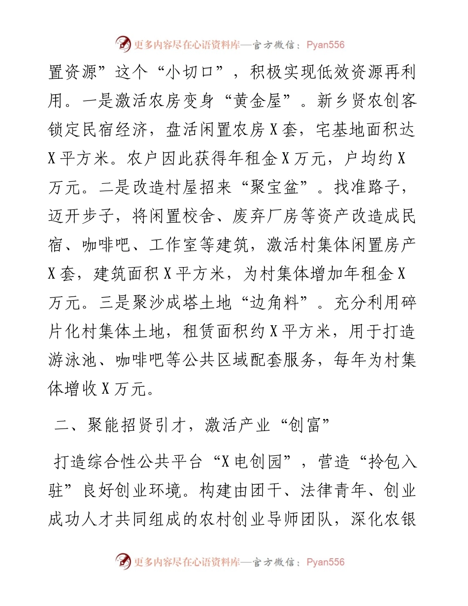 乡村人才培育经验材料.docx_第2页