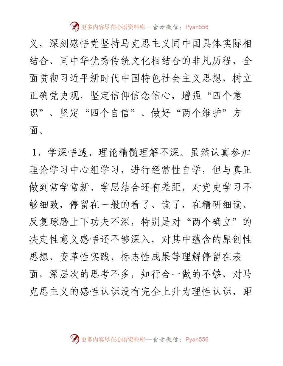 乡镇班子成员党史学习教育五个带头专题民主生活会个人对照检查材料.docx_第2页