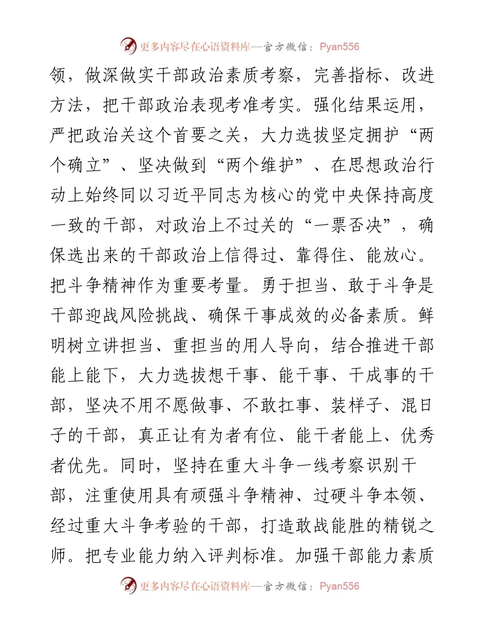 以高素质干部引领振兴发展.docx_第2页