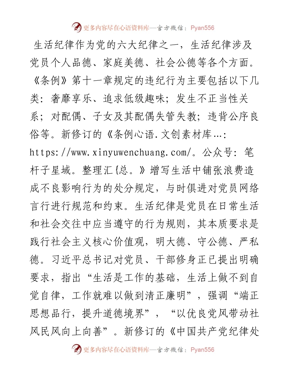 党员干部如何守住“生活关”.docx_第1页