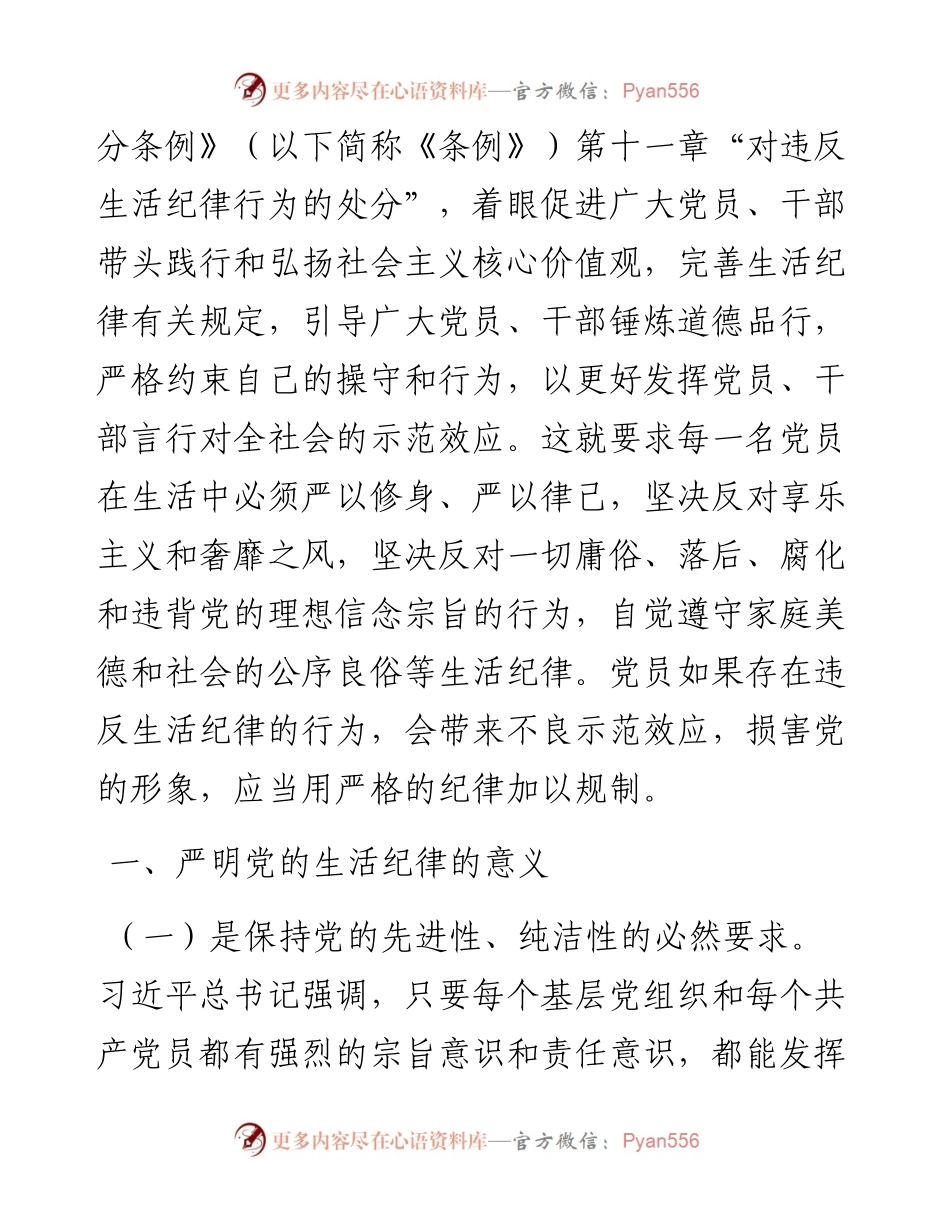 党员干部如何守住“生活关”.docx_第2页