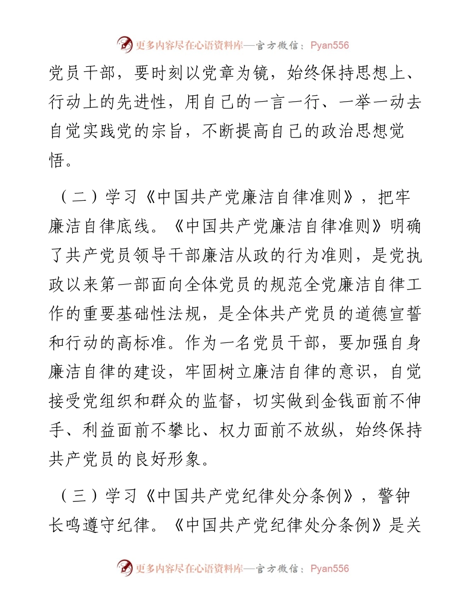 党员干部个人任前廉政对照检查材料.docx_第2页