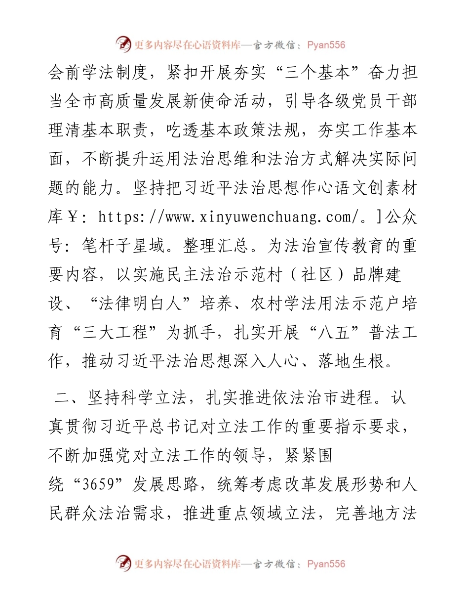 依法治市工作交流发言.docx_第2页